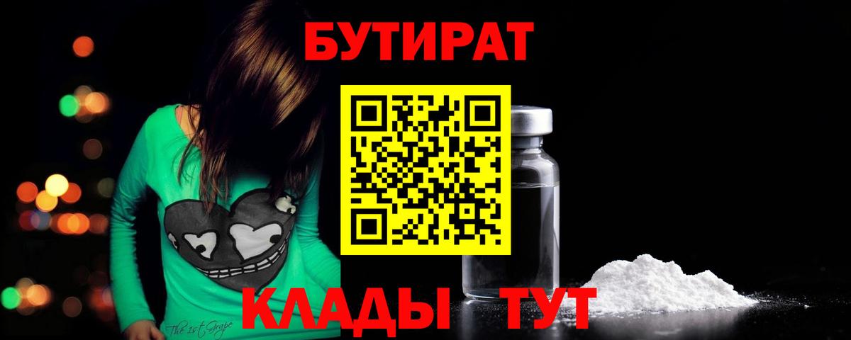 БУТИРАТ бутик Гулькевичи