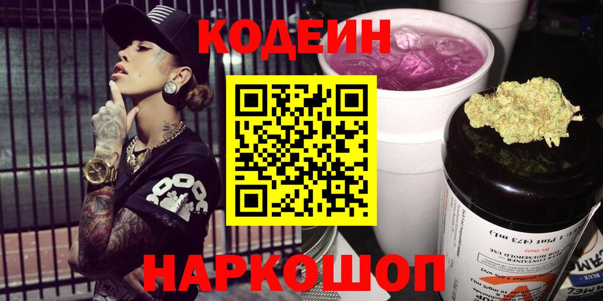 Кодеиновый сироп Lean Purple Drank  Вход с VPN  Гулькевичи  Кодеиновый сироп Lean напиток Lean (лин) 