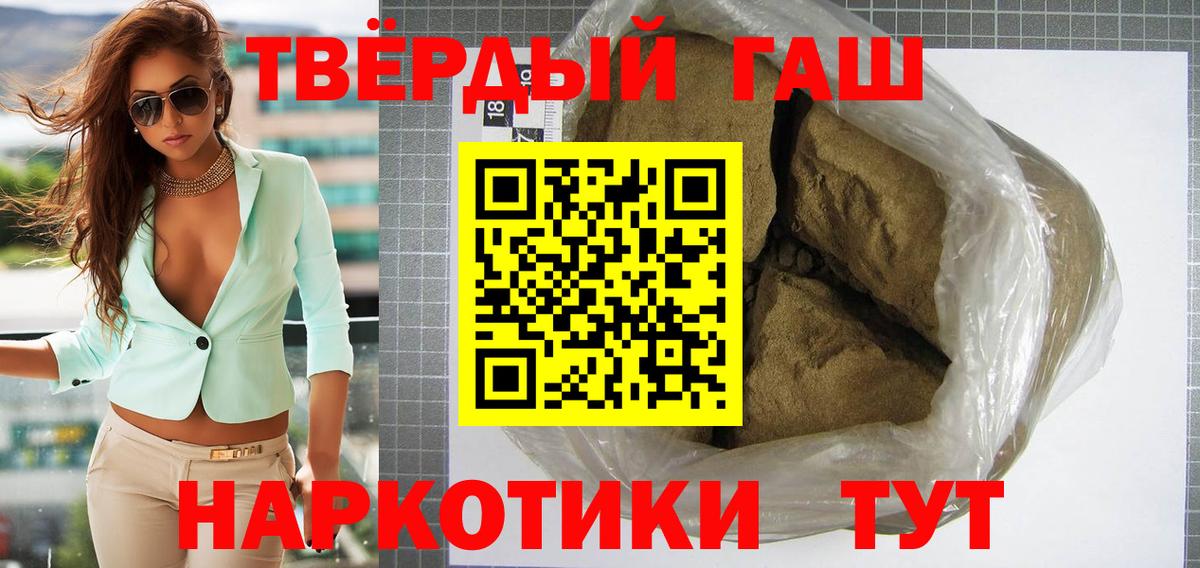 ГАШ  Гашиш убойный  Вход с VPN  Гулькевичи 