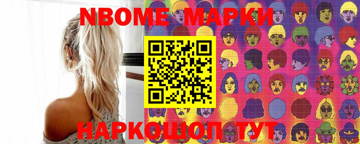 Марки NBOMe 1500мкг Гулькевичи