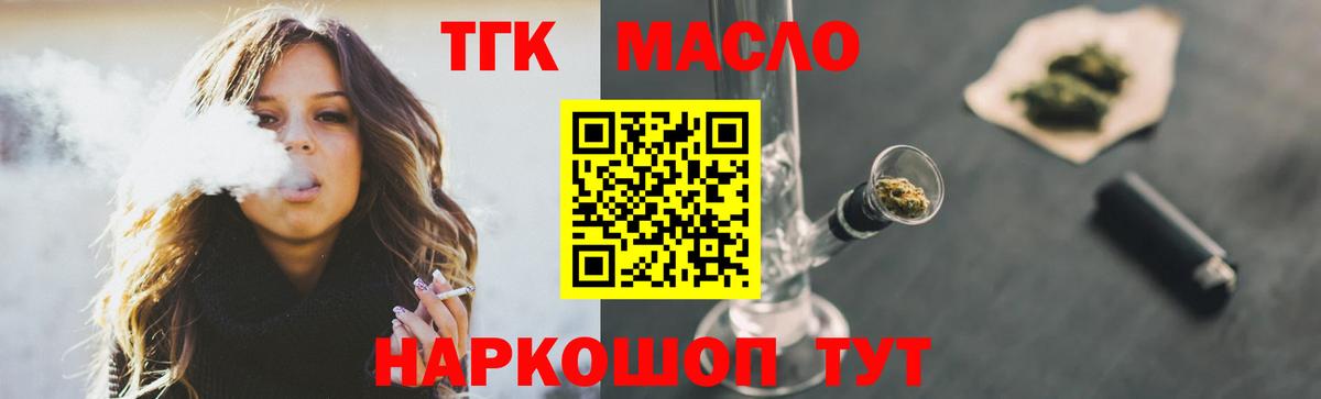 Гулькевичи  Дистиллят ТГК THC oil  Вход с VPN  наркота  Дистиллят ТГК вейп 
